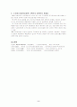 독일의 비교복지 9페이지