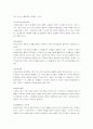 디지털경제의 특성과 과제 3페이지