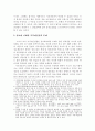 정보화 시대의 지적재산권 3페이지