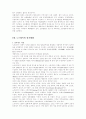 노르웨이의 정치제도 4페이지