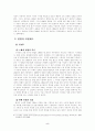 스웨덴의 정치체제 5페이지