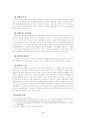 스웨덴의 정치체제 9페이지
