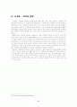스웨덴의 정치체제 17페이지