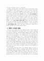 영화 예술산업의 역사연구 4페이지