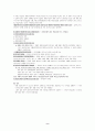 기본권 일반이론 및 중요 개별기본권 요약 9페이지