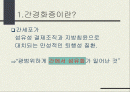 간경화증 [liver cirrhosis] -치료 식이의 지침- 2페이지