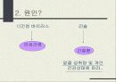 간경화증 [liver cirrhosis] -치료 식이의 지침- 5페이지