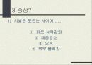 간경화증 [liver cirrhosis] -치료 식이의 지침- 7페이지