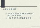 간경화증 [liver cirrhosis] -치료 식이의 지침- 10페이지