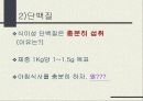 간경화증 [liver cirrhosis] -치료 식이의 지침- 17페이지