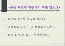간경화증 [liver cirrhosis] -치료 식이의 지침- 21페이지