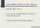 간경화증 [liver cirrhosis] -치료 식이의 지침- 22페이지