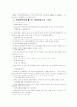 가정위탁서비스의 현황과 문제점 및 해결방안 8페이지