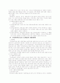 가정위탁서비스의 현황과 문제점 및 해결방안 11페이지