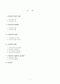 보육시설의 현황과 문제점 및 해결방안 1페이지