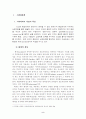 사회체계,가족,집단의 개념과 사회복지실천과의 연관성 2페이지