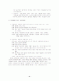 사회체계,가족,집단의 개념과 사회복지실천과의 연관성 12페이지