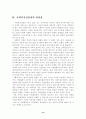사회체계,가족,집단의 개념과 사회복지실천과의 연관성 13페이지