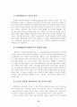 사회체계,가족,집단의 개념과 사회복지실천과의 연관성 14페이지