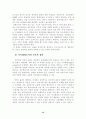 사회체계,가족,집단의 개념과 사회복지실천과의 연관성 15페이지
