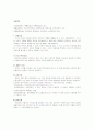 척도의 종류와 표집방법 2페이지
