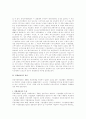 하이트맥주와 진로소주의 기업결합 -독점규제법상 규제의 대상인 기업결합인지 여부- 5페이지