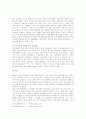 하이트맥주와 진로소주의 기업결합 -독점규제법상 규제의 대상인 기업결합인지 여부- 10페이지