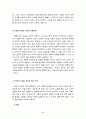 도메인분쟁 - 저명한 상표보호 위해 유사도메인 등록을 말소함이 항상 타당한가? 2페이지