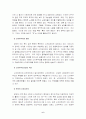 신자유주의에 대하여 ( 신자유주의의 의미 및 비판 ) 6페이지