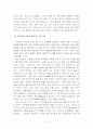 나의 인간관과 교육관의 관계-인간본성(성선설, 성악설 등)에 따른 교육관의 고찰 3페이지