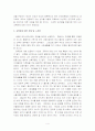 나의 인간관과 교육관의 관계-인간본성(성선설, 성악설 등)에 따른 교육관의 고찰 4페이지