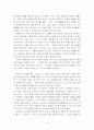 나의 인간관과 교육관의 관계-인간본성(성선설, 성악설 등)에 따른 교육관의 고찰 6페이지