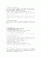 의료사회사업의 실천체계 3페이지