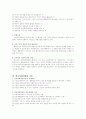 의료사회사업의 전문적 실천행동 4페이지