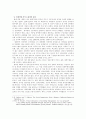 기독교와 마르크스 노동관의 상호비교 7페이지