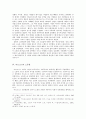기독교와 마르크스 노동관의 상호비교 12페이지