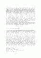 기독교와 마르크스 노동관의 상호비교 13페이지
