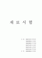 인장실험 1페이지
