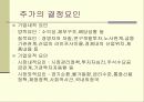 증권분석과 재무분석 5페이지