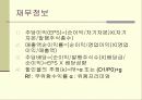 증권분석과 재무분석 11페이지