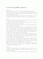 누가 내 치즈를 옮겼을까?-스펜서 존슨(기업경영측면) 2페이지