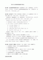 사회보장기본법 정리 31페이지