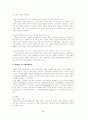 [사회과학] 지속가능한 발전 4페이지