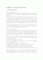 [사회과학] 지속가능한 발전 10페이지