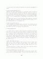 [사회과학] 지속가능한 발전 11페이지