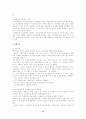 [사회과학] 지속가능한 발전 13페이지