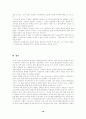 [사회과학] 지속가능한 발전 17페이지