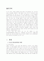 수도권 광역철도 사업에대해(광역 교통체제) 2페이지