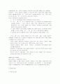 수도권 광역철도 사업에대해(광역 교통체제) 7페이지