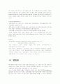 수도권 광역철도 사업에대해(광역 교통체제) 10페이지